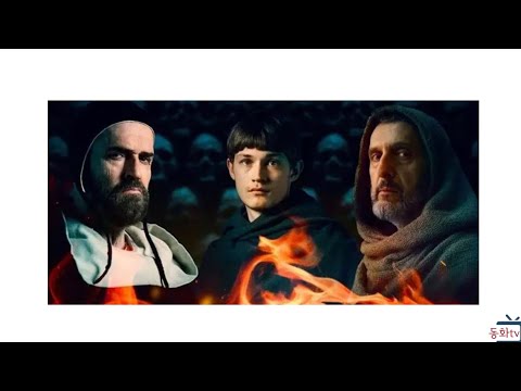 영화 “장미의 이름” 해설