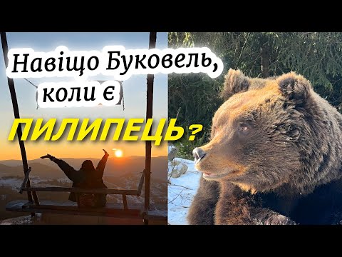 PYLIPETS. Transcarpathia. As an alternative to Bukovel. Shypit Waterfall. Lake Synevyr. What to see?