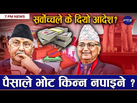 एमालेको मतदानमा महाभारत, गौरीबहादुरले ओलीको बयान लिने, नेपाल ट्रष्टको जग्गामा ५ अर्ब अनियमितता