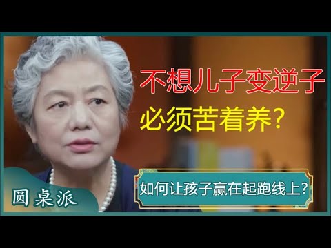 家庭教育必修课！想让孩子赢在起跑线上，家长必须做好这件事！#窦文涛 #梁文道 #马未都 #马家辉 #周轶君 #李玫瑾