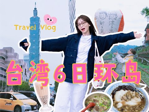 大陆人来台湾Vlog｜第一次来宝岛，经历了所有“倒霉事”｜逛集市、放天灯、吃夜市｜一场差点没来成，和差点回不去的旅程