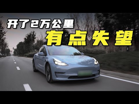 特斯拉Model 3 P 22000公里报告：出了哪些问题？最满意和最失望