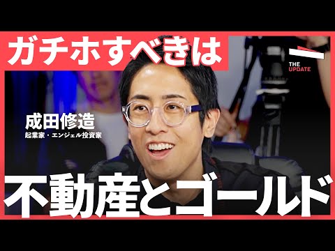 インフレ時代になぜ“金”が選ばれるのか？金投資ブームの本当の理由（成田修造、篠田尚子、アーロン・チャン）TheUPDATE