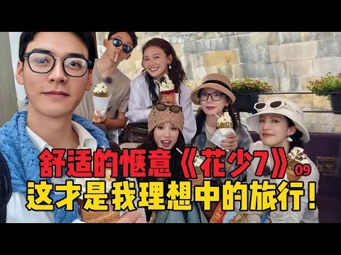 花少7最新一期龔俊李沁冤種姐弟互懟全程拉扯！張晚意全包眼線出圈妖嬈～李沁笑到崩潰直呼：這路透出去不得瘋了！張雅琪神補刀：像埃及巴啦啦小魔仙哈哈哈哈！