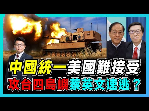 美國崩潰造就中國崛起｜中美矛盾難化解原因？｜美售台200億武器發大財！｜大陸「斬首行動」國軍只能當炮灰？【屈機頭條 EP19-2】
