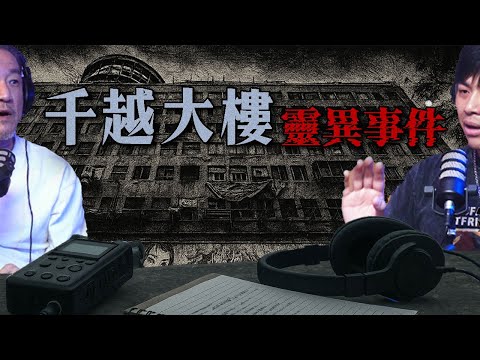 陳為民ft.三度，警察竟說：台中這棟大樓每年都有外地人來尋短？｜為民也有約｜鬼故事｜靈異事件｜@3doc9553
