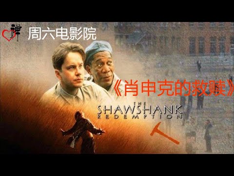 5.《肖申克的救赎》The Shawshank Redemption，Get busy dying, Get Busy living