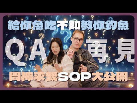 EP120 | 告別神明限時批