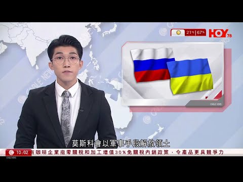 有線新聞 1000 新聞報道｜普京：若烏方及歐洲拒實質對話　將以軍事手段解放其領土｜澤連斯基：俄預備延續戰事　籲歐盟凍結俄資產援烏｜石硤尾兩女學生橫過馬路　遭巴士撞傷｜HOY TV｜20251218