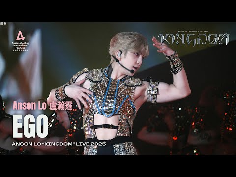 Anson Lo 盧瀚霆 《EGO》 - 《ANSON LO ”KINGDOM“ LIVE 2025》 【4K Multi-Angle】