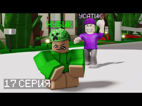 НУБИК САЯХАТЫ 17 СЕРИЯ