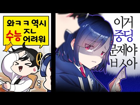 보면 공부 마려워지는 수능특집ㅋㅋㅋㅋ