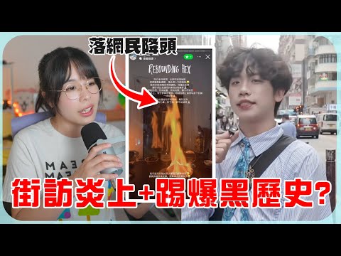 香港街訪 之 咒術迥戰篇