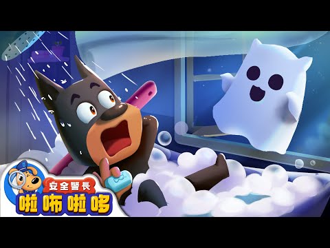 【新劇集】猴子妹妹失眠了 | 寶寶好習慣 | 東西不亂吃 | 飲食安全 | 車車 | 動畫 | 卡通 | 安全警長啦咘啦哆