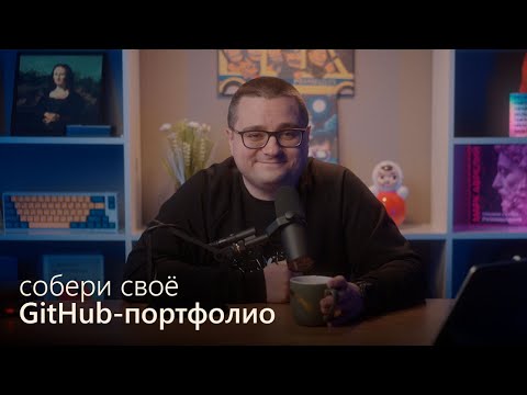 Как собрать своё портфолио для резюме начинающему программисту