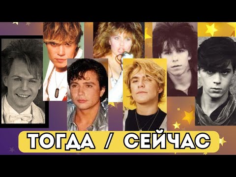 💥ФАНАТКИ НА КОНЦЕРТАХ РВАЛИ НА НИХ ОДЕЖДУ | СОЛИСТЫ ТОГДА И СЕЙЧАС