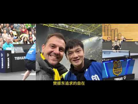 全網吵翻! 樊振東在索爾布呂肯笑到忘形,國乒多年栽培,抵不過一份自在?#樊振東 #乒乓球