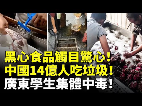 Shocking! Soy sauce made from hair, toxic food in China, Guangdong students poisoned! #Mainland