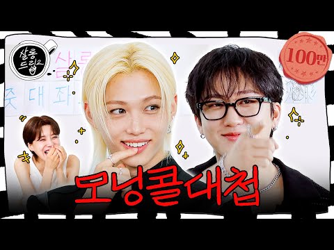 Grow a Spine and Watch This 'till the End | EP.104 StrayKids Changbin, Felix | Salon Drip2