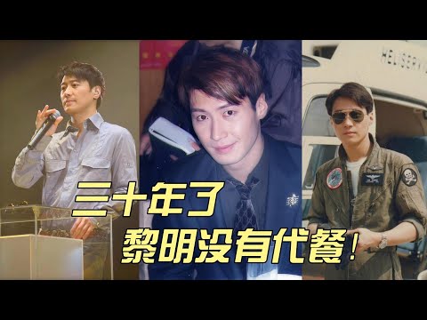 黎明：看天王如何統一 飯圈審美三十年