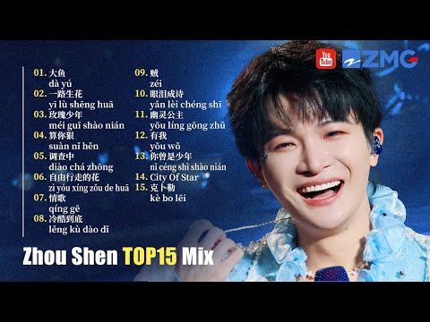 Zhou Shen 2025 best songs EVER 😍 Enjoy the playlist of this popular Chinese singer!