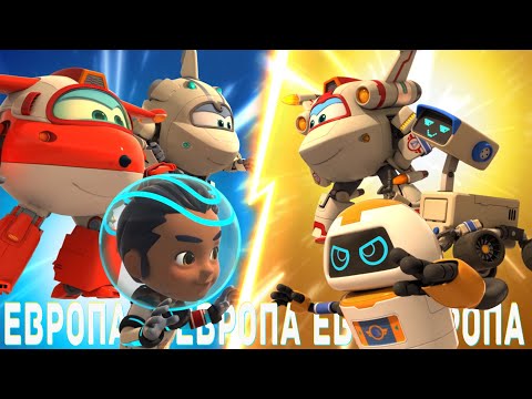 [Супер Крылья сезон 3 страна] Европа 3 | СуперКрылья TV | СуперКрылья Джетт и его друзья