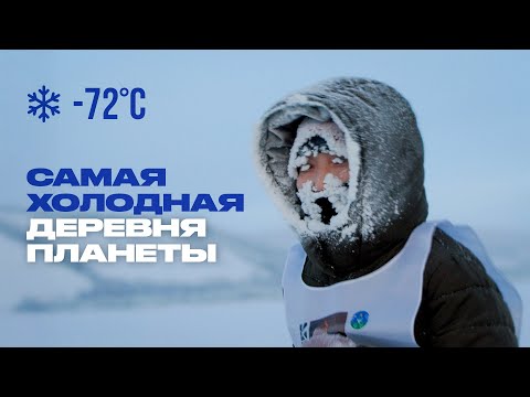 Что такое Полюс холода и почему люди бегают там марафон?