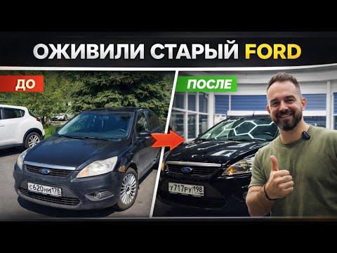 FORD FOCUS за 200 ТАСЯЧ - СМЕЯЛИСЬ ВСЕ! Пока мы не сделали ЭТО...