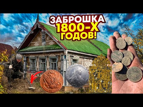 Udels, icons, large silver – 200 coins! Abandoned – we were told it was empty, let's celebrate wh...