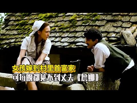 貧窮女孩嫁進村裏首富之家，從受盡磨難到苦盡甘來，成為這個家的女主人#movie #電影 #电影解说 #爱情