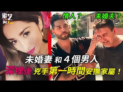 2023年4月終有結局，網約車司機、青梅竹馬、未婚夫和朋友的愛妻，誰是惡魔滅了她？離譜動機，水太深！