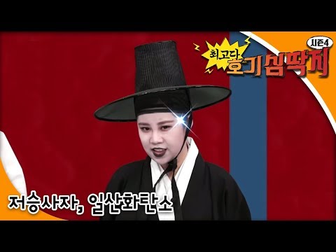Why - 최고다! 호기심딱지 시즌4 - 저승사자, 일산화탄소_#001