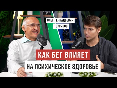 Как достигать своих целей или зачем на самом деле нужно бегать / Торсунов / Аскеза в кедах