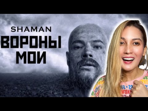 Reaction to SHAMAN “ВОРОНЫ МОИ” | “My Crows” [amazing! 🤯]