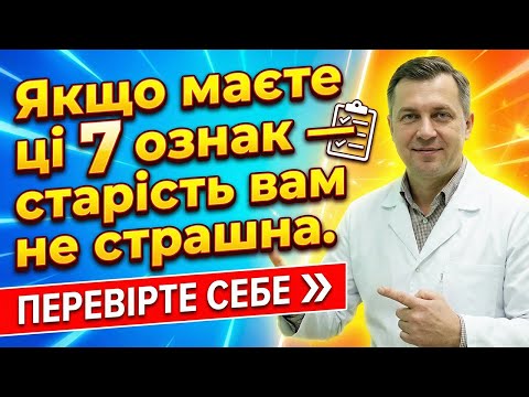 🟢 Перевірте себе: 7 ознак, що ви проживете довше, ніж думаєте