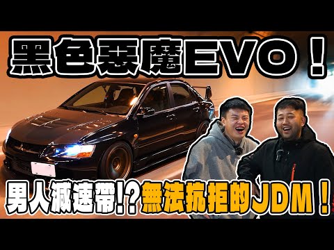 [anarchy99]黑色惡魔EVO！男人減速帶!?無法抗拒的JDM！