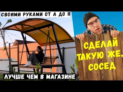 A stunning DIY garden swing! The entire process from A to Z, including dimensions.