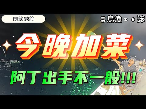 🕺🦀阿丁出手🔅 海底撈蟹🦀🕺