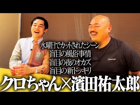 [Kuro-chan x Yutaro Hamada] Scenes cut from Wednesday