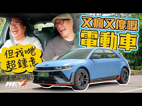 Hyundai Ioniq 5 N 終於出現如此的電動車 不再只講智能、0-100kph 更多是與熱愛駕駛的人眾樂樂#revchannel