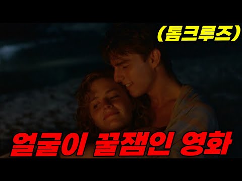 🌴✨ 바텐더로 시작해 인생이 무너졌다가 다시 일어선 남자의 실화 같은 이야기 ✨🌴(영화리뷰/결말포함)