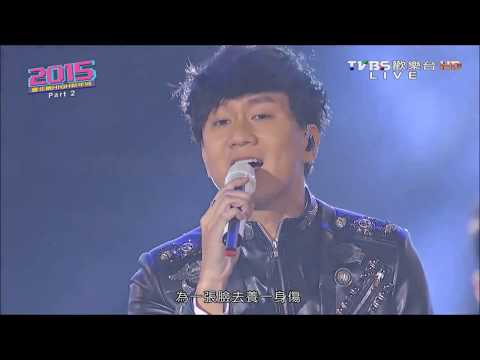 2015台北最High新年城跨年晚會 / 金曲歌王JJ林俊傑 (完整版)