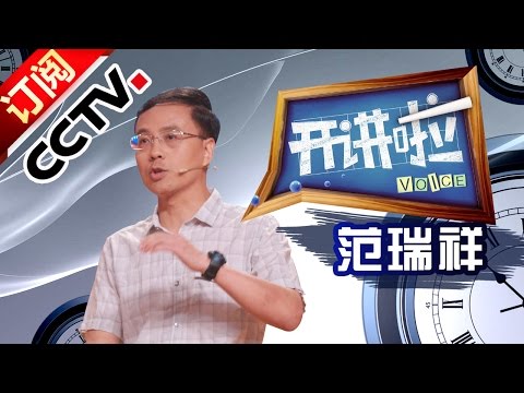 Voice 20160723 Lecturer: FAN Ruixiang Chief Designer of Launcher CZ7 | CCTV