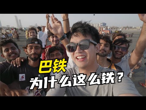 中国小伙环游巴基斯坦100天，枪支泛滥？经济崩溃？民众游行？带你了解最真实的巴铁兄弟！