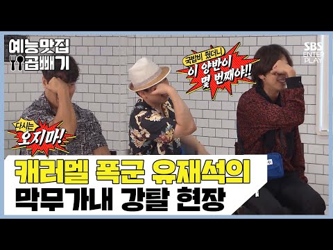 "I'll win and pay you back!!!"End of Jaeseok's caramel steal [EntertainmentMATZIPXDouble/RunningMan]