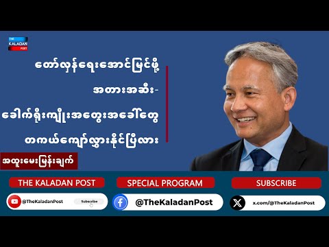 တော်လှန်ရေးအောင်မြင်ဖို့ အတားအဆီး - ခေါက်ရိုးကျိုးအတွေးအခေါ်တွေ တကယ်ကျော်လွှားနိုင်ကြပြီလား