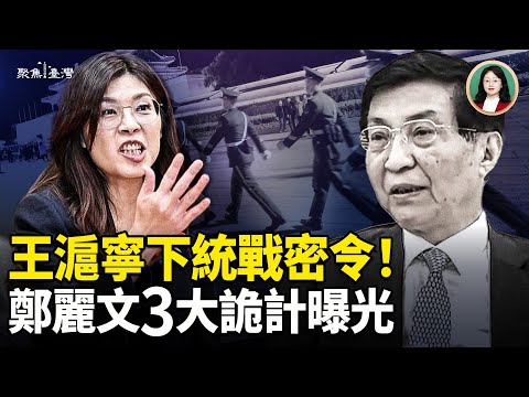 中共下密令 共諜變烈士？鄭麗文獻花吳石惹爆全臺怒火；央視再威脅沈伯洋 他怒嗆：別妄想伸手到臺灣！【聚焦臺灣】