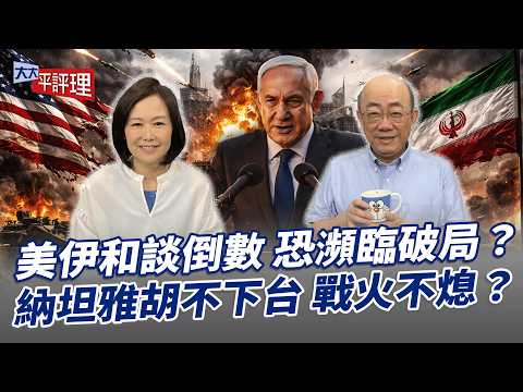 US-Iran peace talks nearing their end? Will the conflict continue as long as Natanyahu remains in...