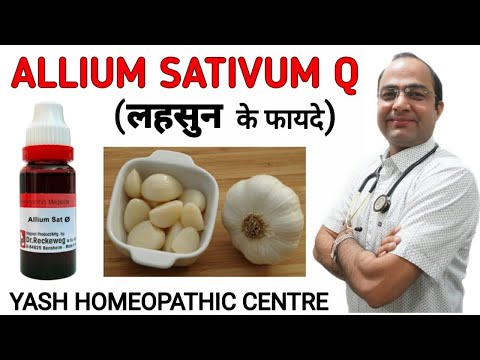 Allium Sativum Q । लहसुन । के फ़ायदे