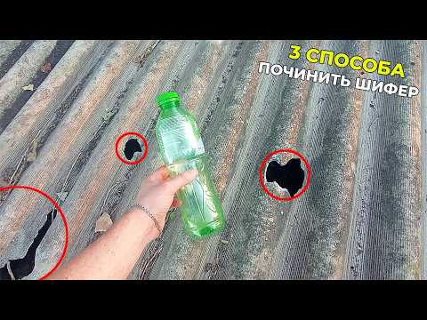 3 Ways to Repair Corrugated Sheets Cheaply and Reliably!